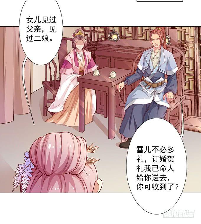 我要退婚-第3话