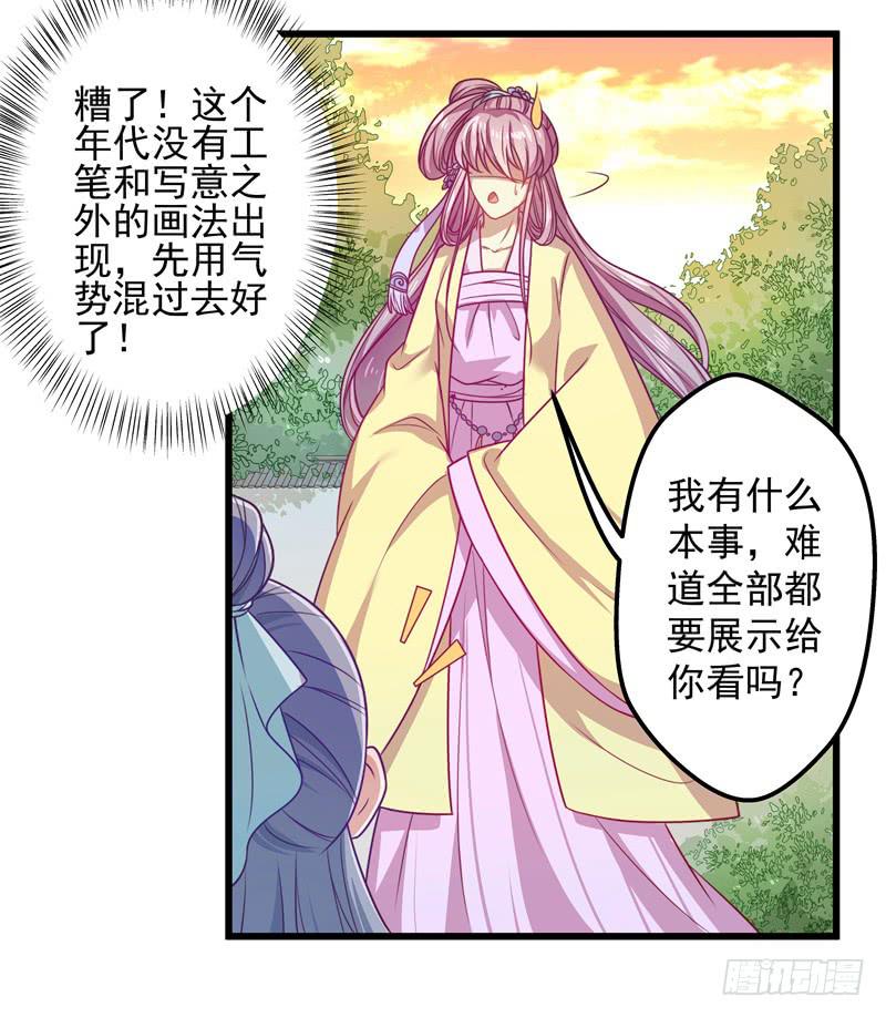 你的小妾没教养-第21话