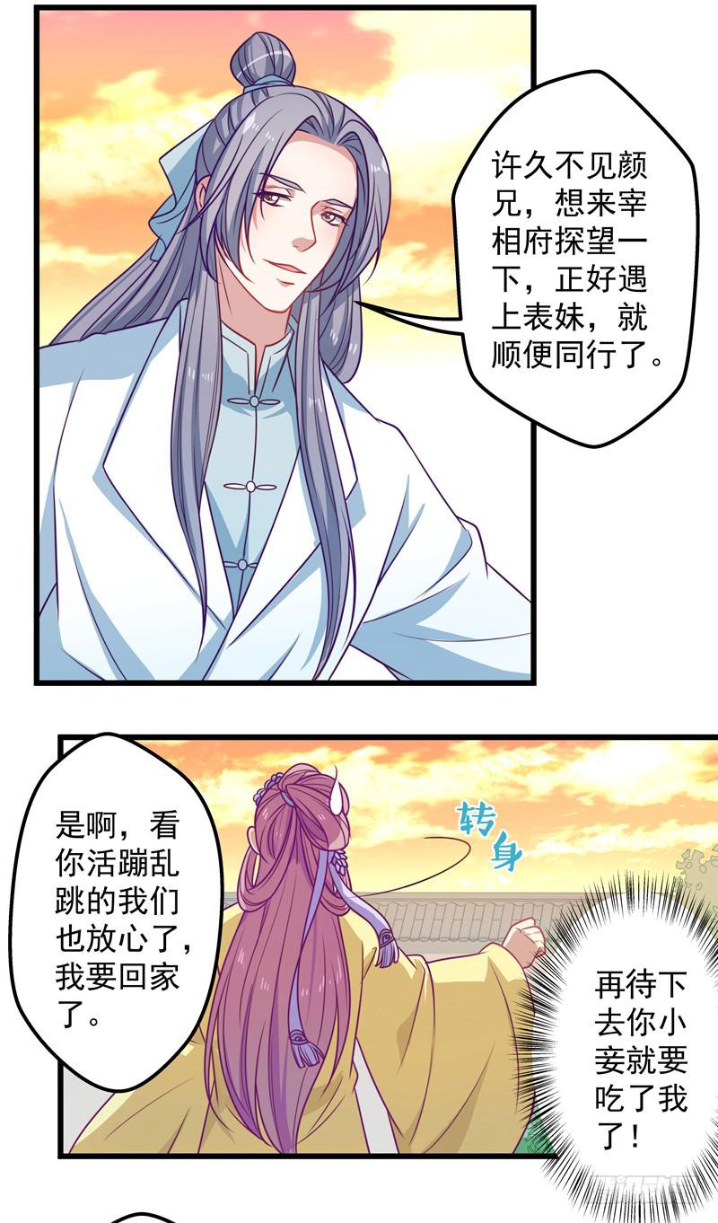 你的小妾没教养-第21话