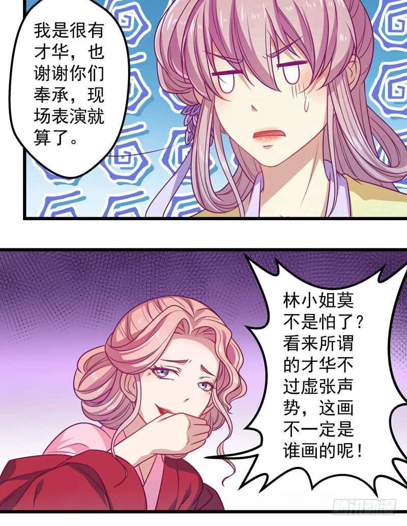 你的小妾没教养-第21话