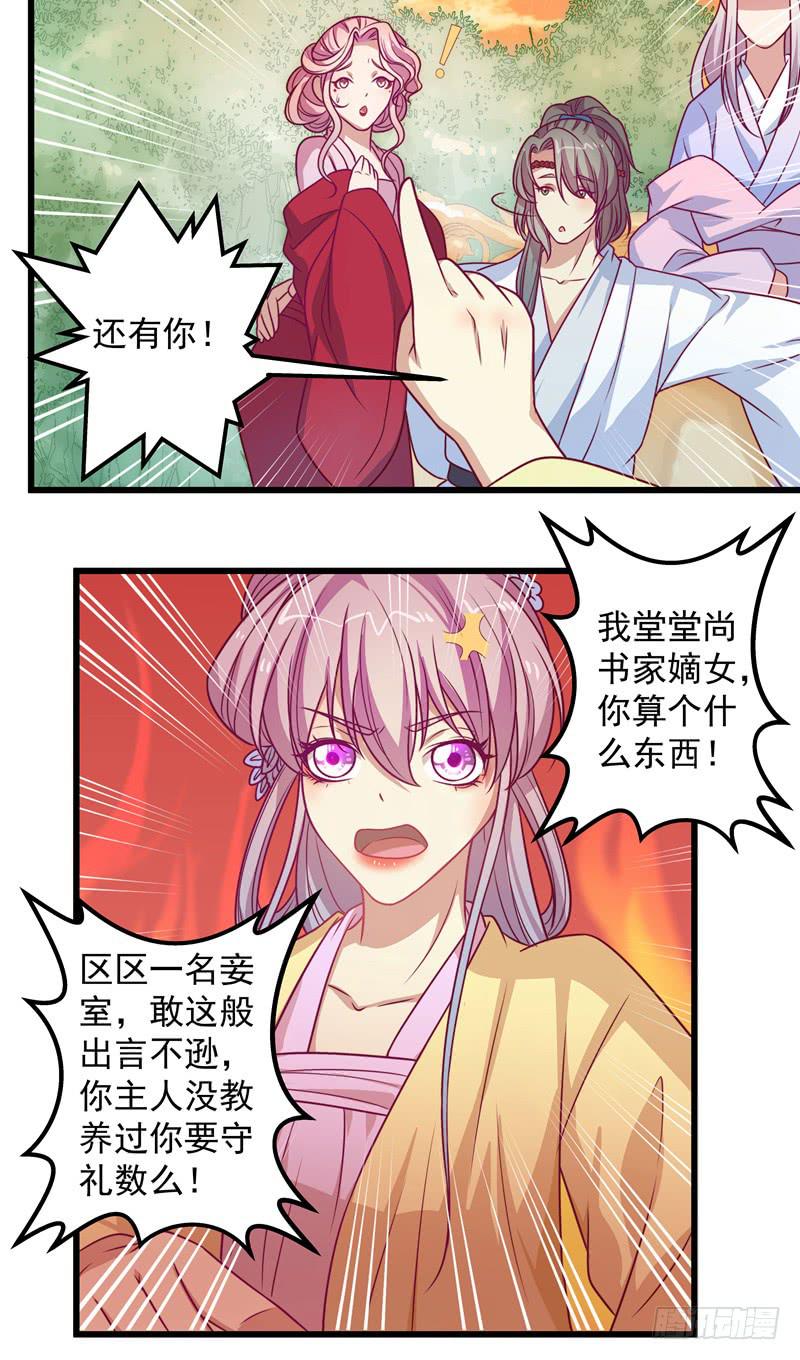 你的小妾没教养-第21话