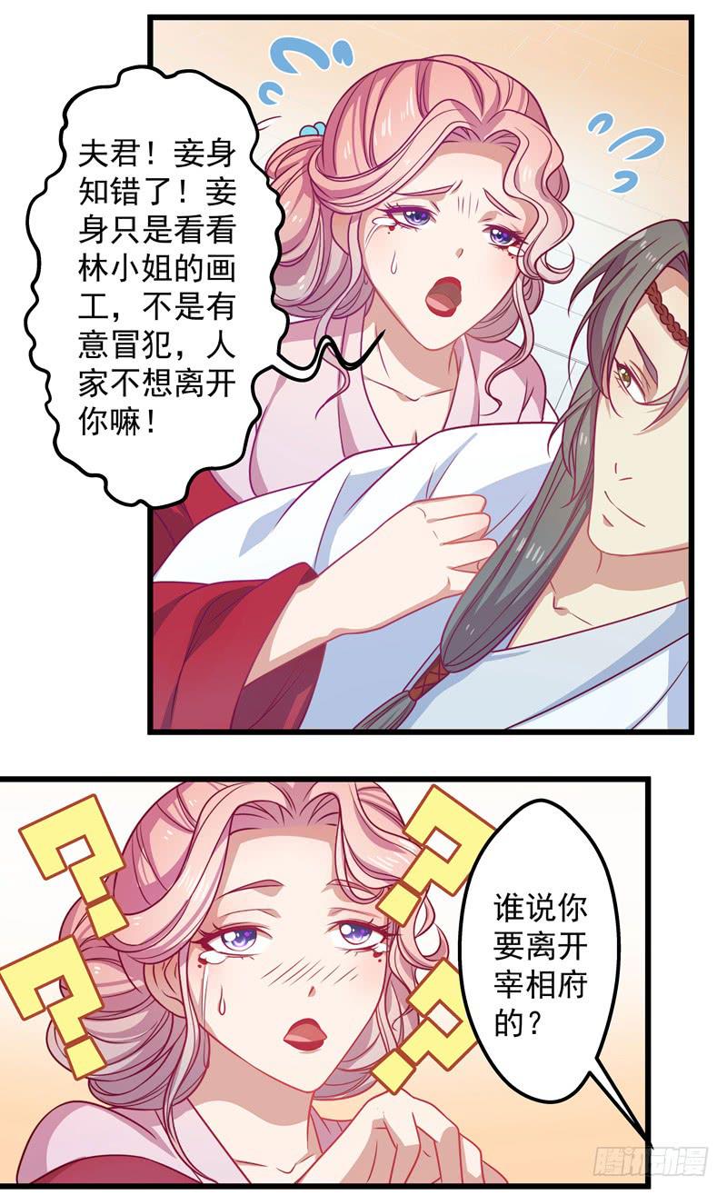 你的小妾没教养-第21话