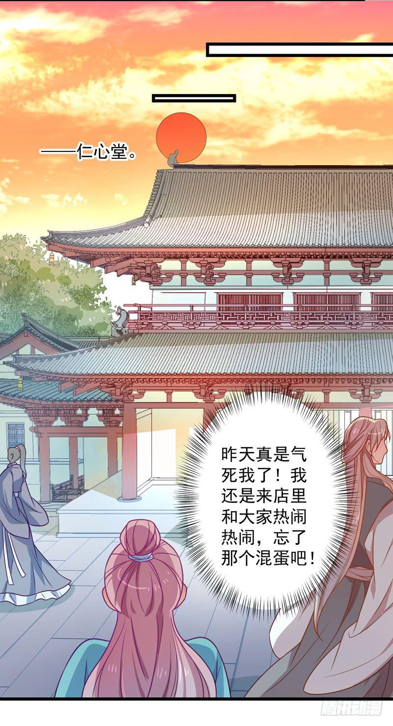 你的小妾没教养-第21话