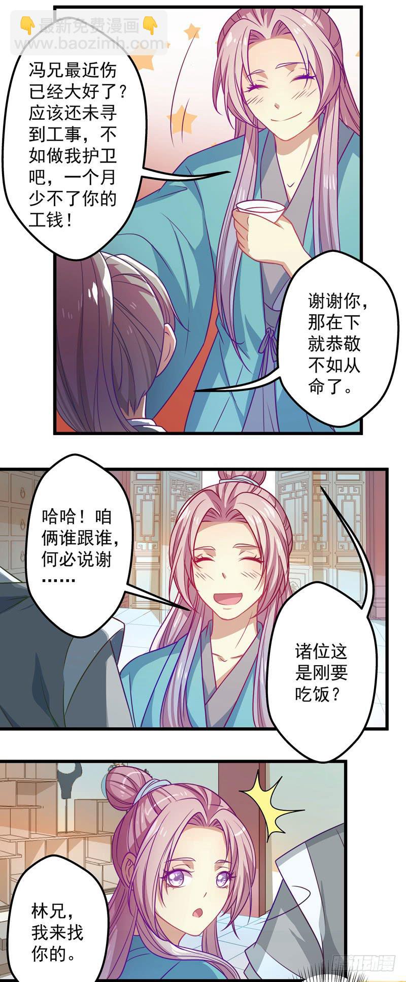 你的小妾没教养-第21话