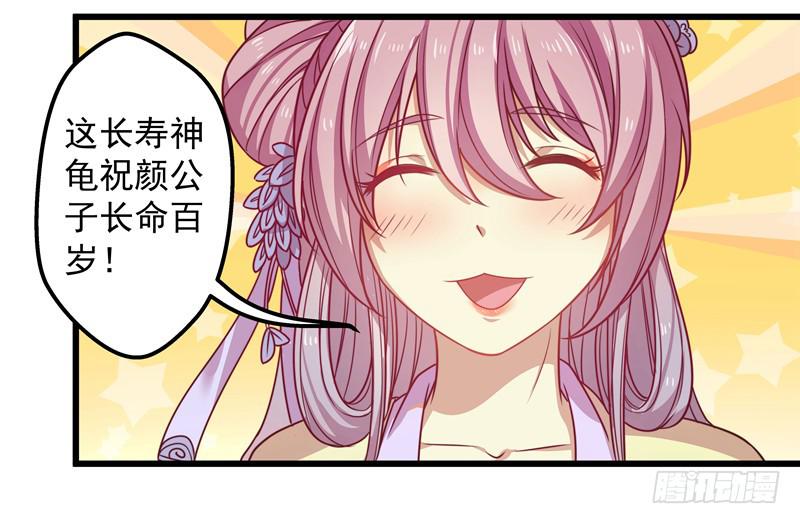 你的小妾没教养-第21话