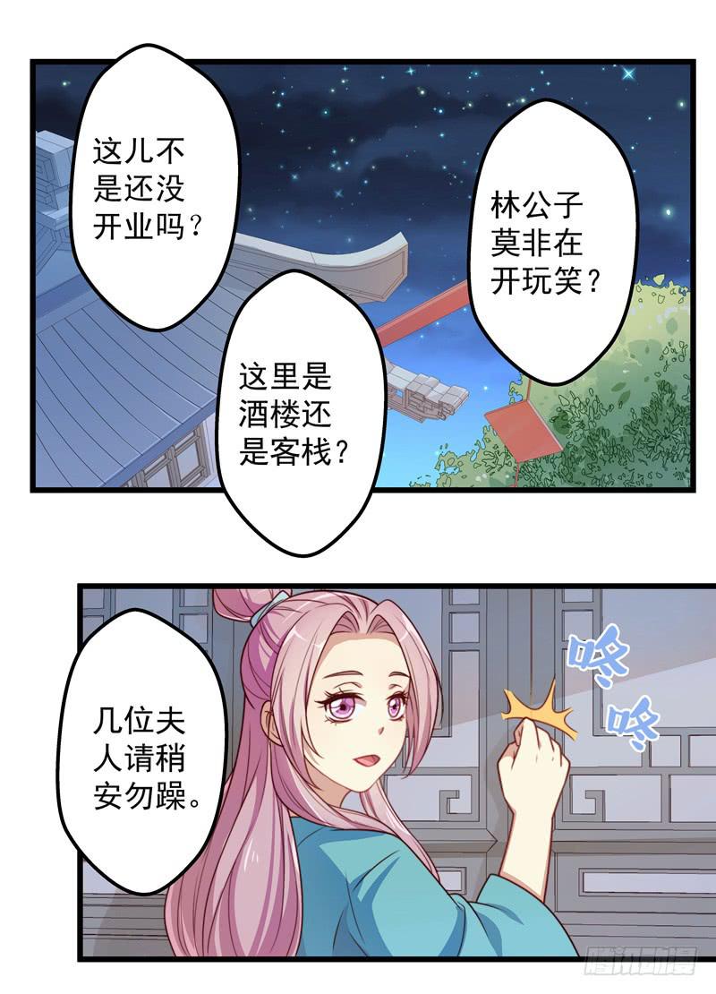 开一家火锅店吧-第25话