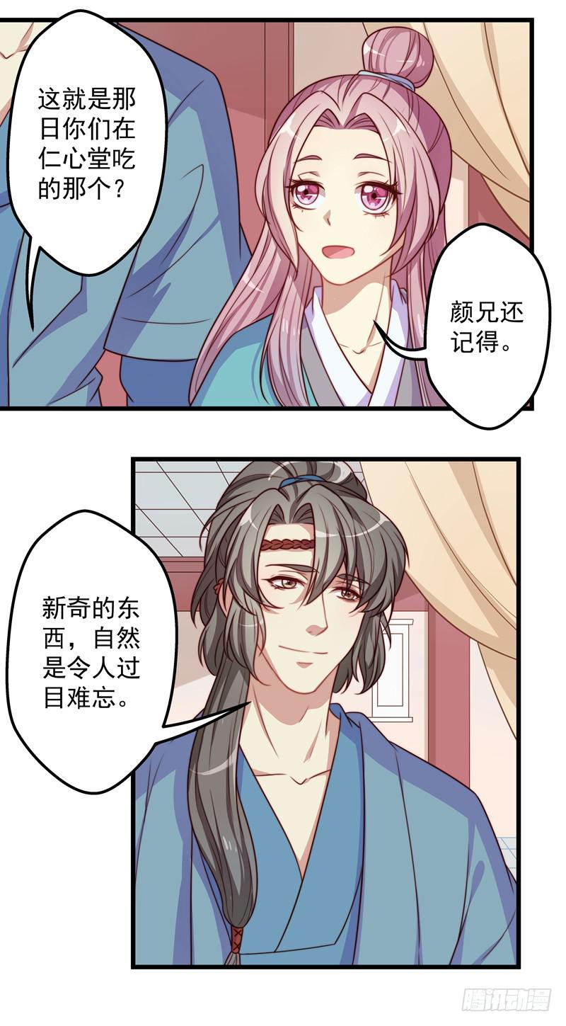 开一家火锅店吧-第25话