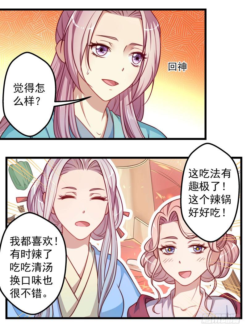 开一家火锅店吧-第25话