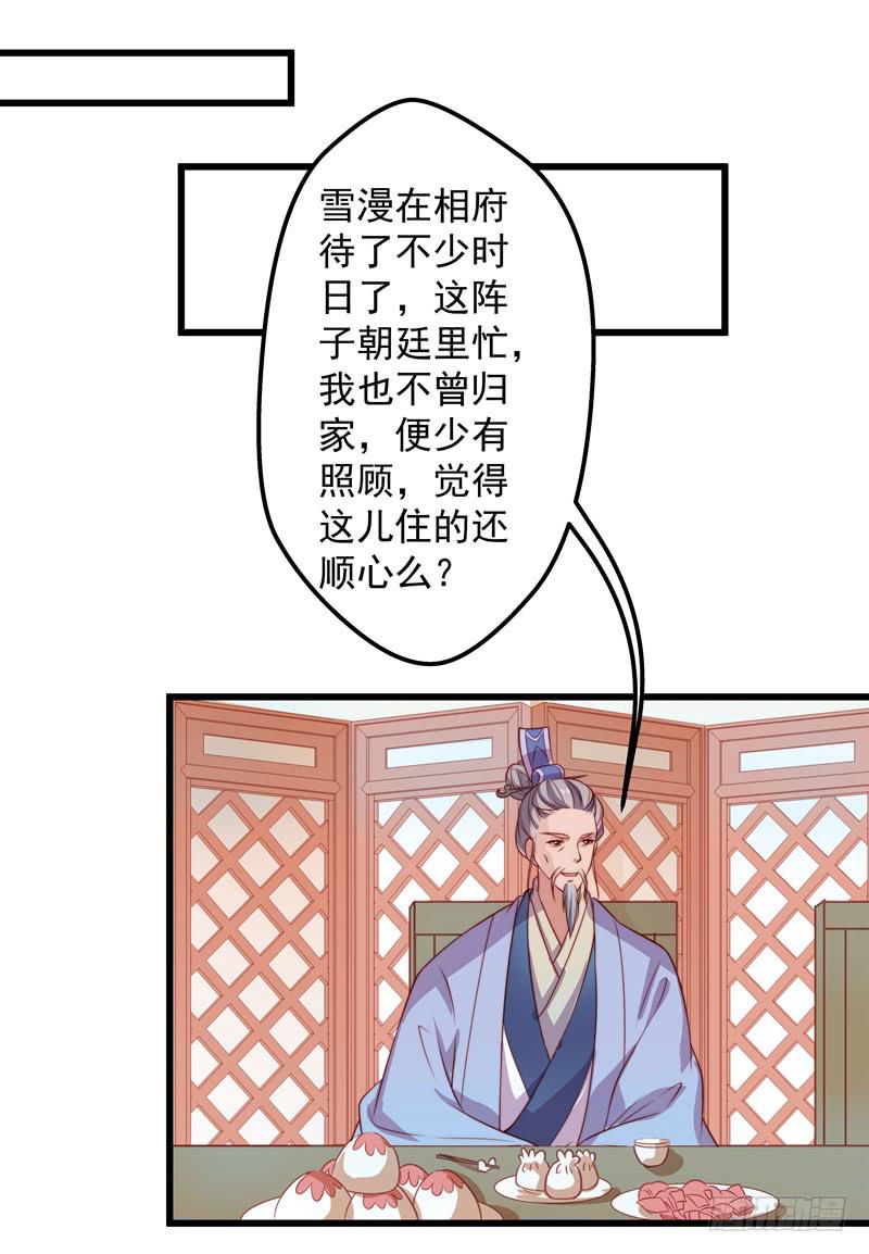 生辰宴会还是订婚宴会？-第29话