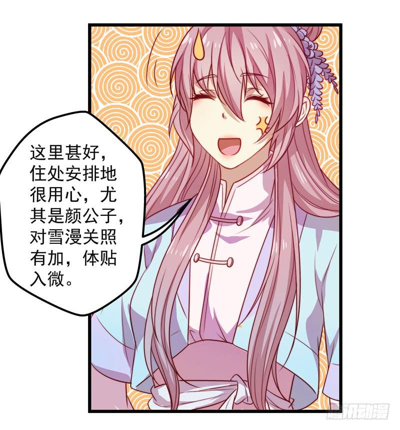 生辰宴会还是订婚宴会？-第29话