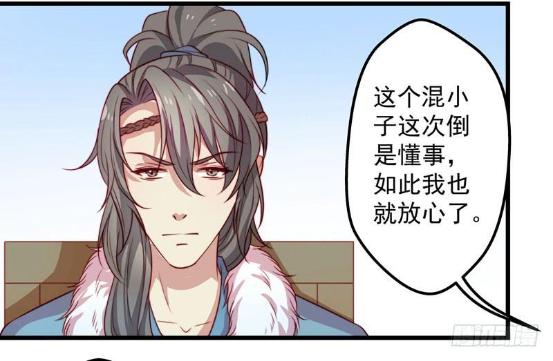 生辰宴会还是订婚宴会？-第29话