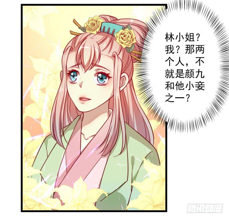 生辰宴会还是订婚宴会？-第29话