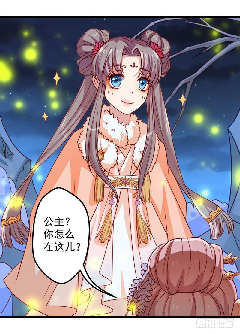 生辰宴会还是订婚宴会？-第29话