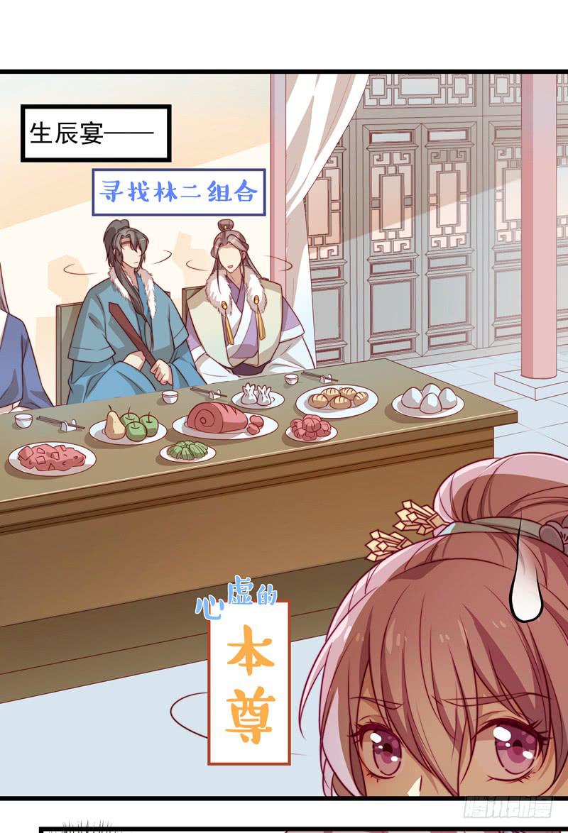 生辰宴会还是订婚宴会？-第29话