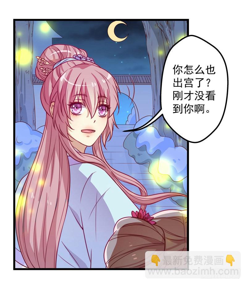 生辰宴会还是订婚宴会？-第29话