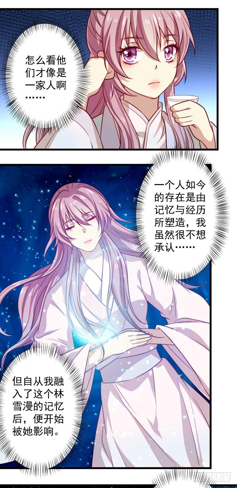 生辰宴会还是订婚宴会？-第29话