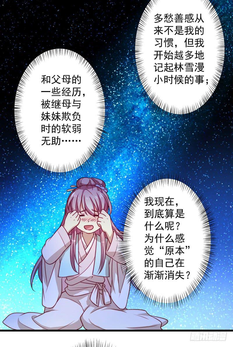 生辰宴会还是订婚宴会？-第29话