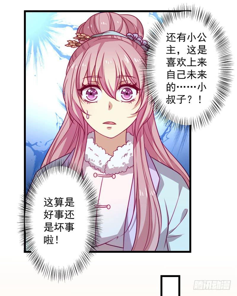 春心萌动的少女啊请不要冲动-第31话