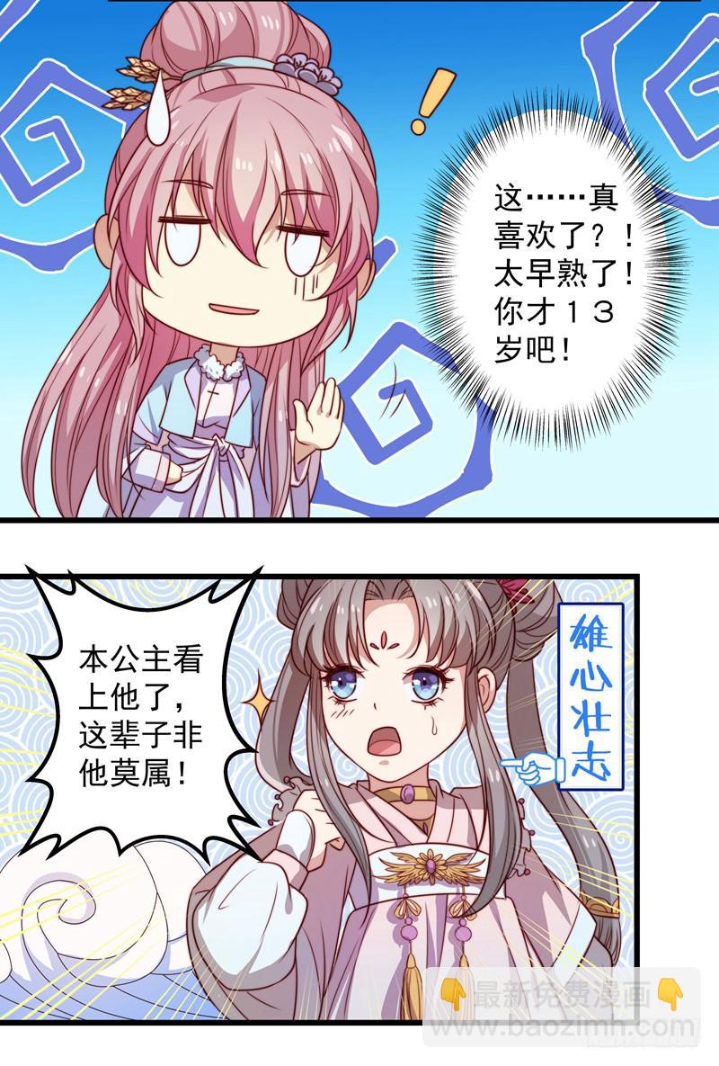 春心萌动的少女啊请不要冲动-第31话