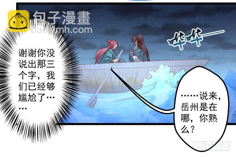 友谊的小船迎激流而勇进-第39话