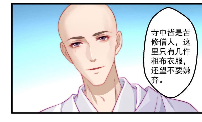 格格不入的僧侣-第41话