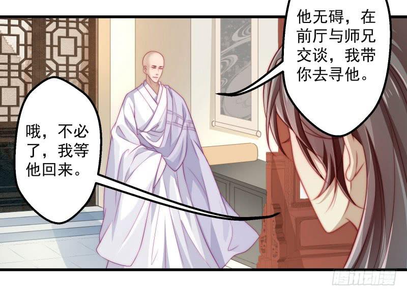 格格不入的僧侣-第41话