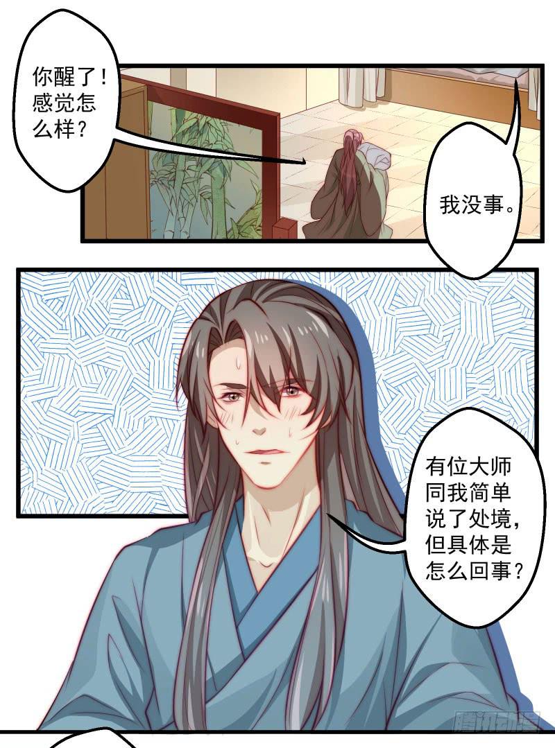 格格不入的僧侣-第41话