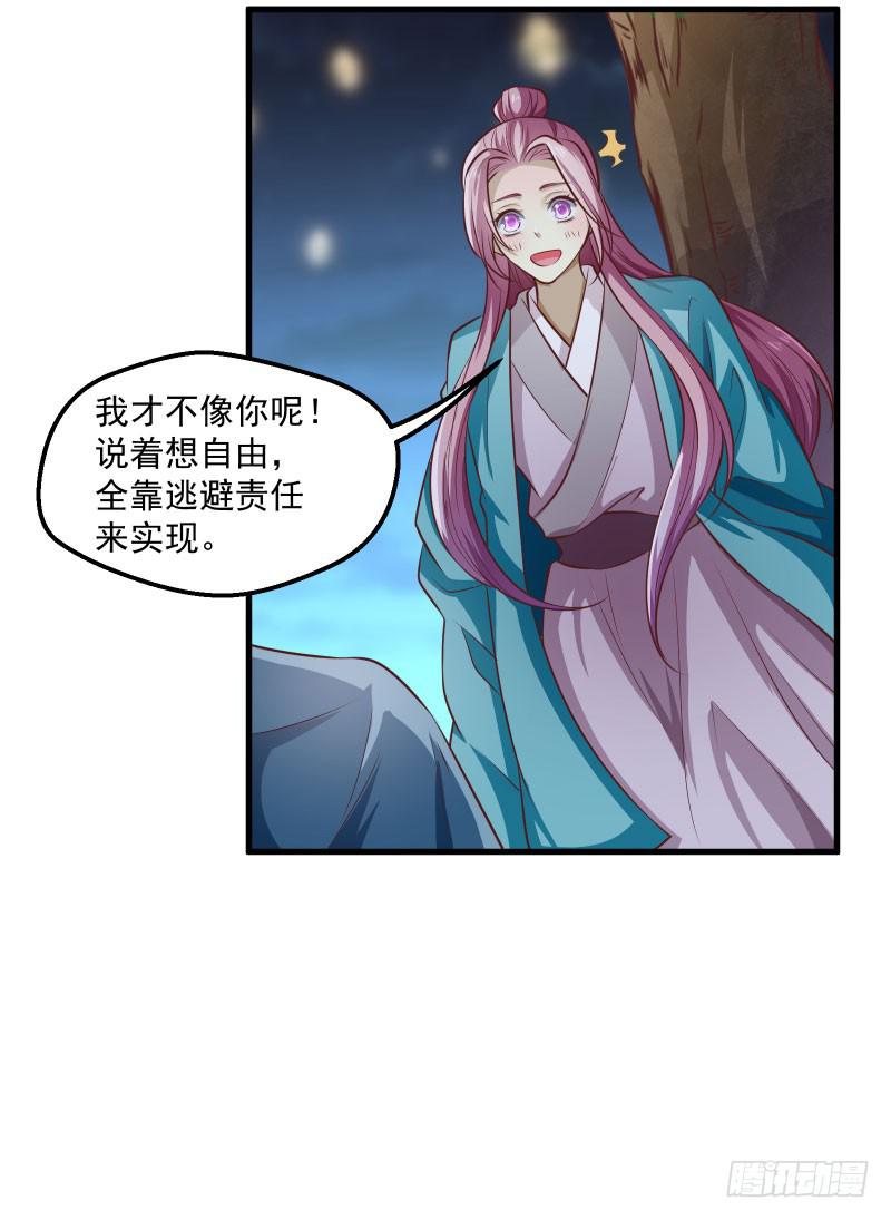 皇族总在提供尬撩的谈资-第43话