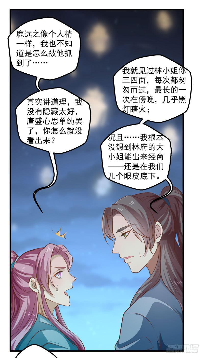 皇族总在提供尬撩的谈资-第43话