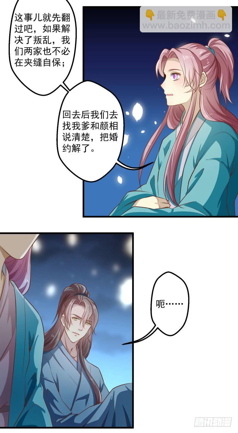 皇族总在提供尬撩的谈资-第43话