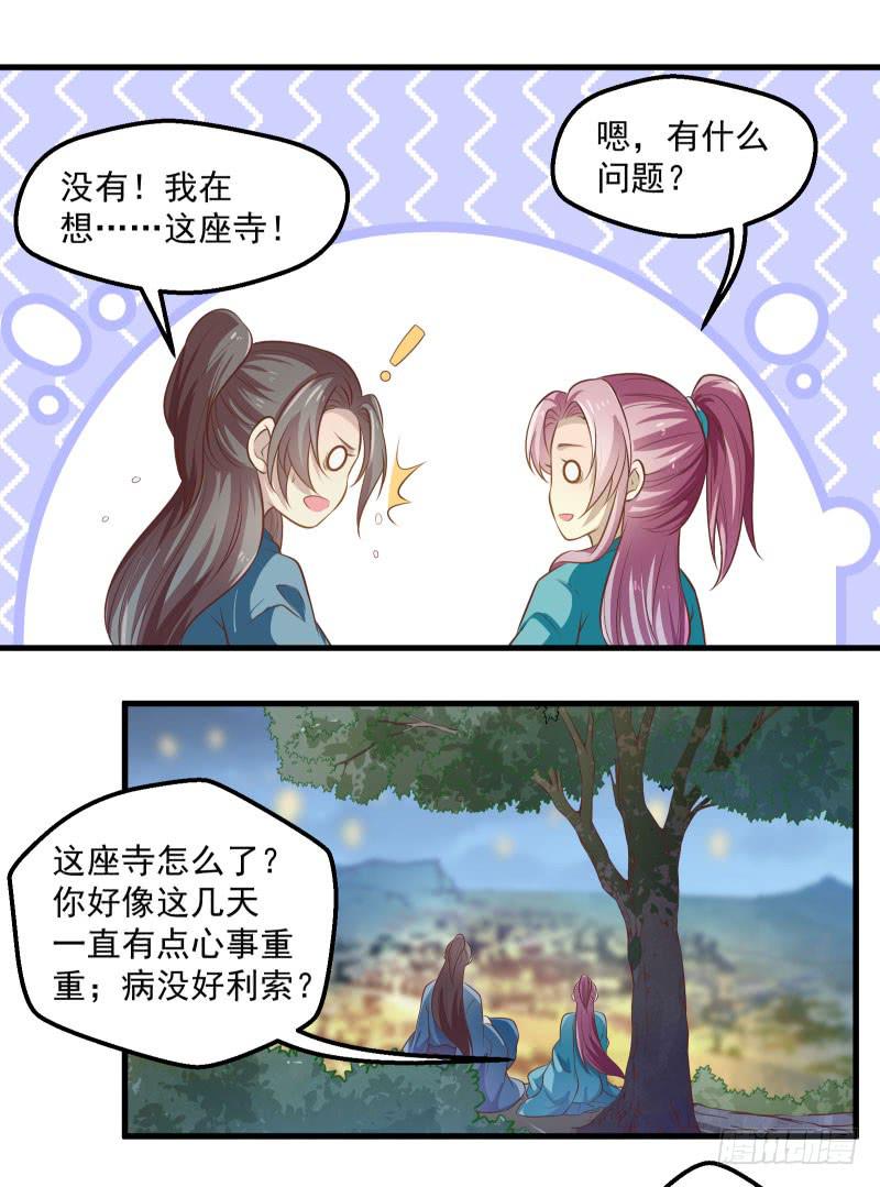 皇族总在提供尬撩的谈资-第43话