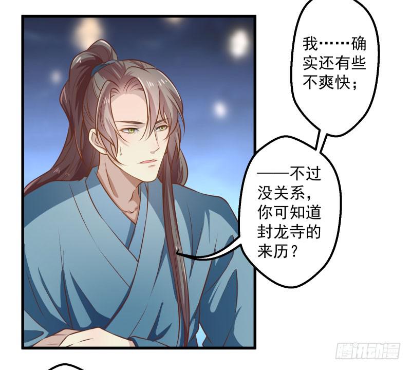 皇族总在提供尬撩的谈资-第43话