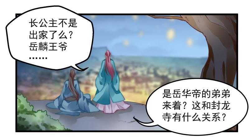 皇族总在提供尬撩的谈资-第43话