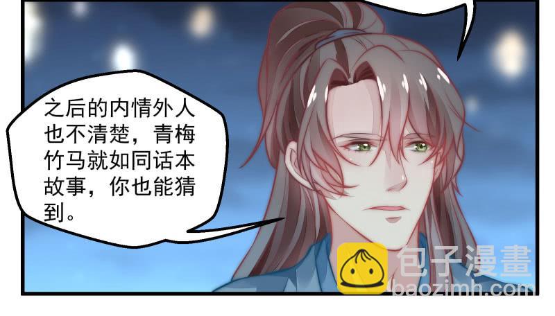 皇族总在提供尬撩的谈资-第43话