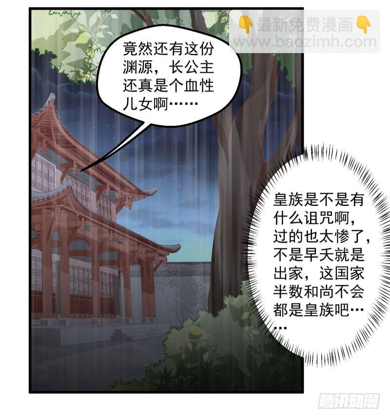 皇族总在提供尬撩的谈资-第43话