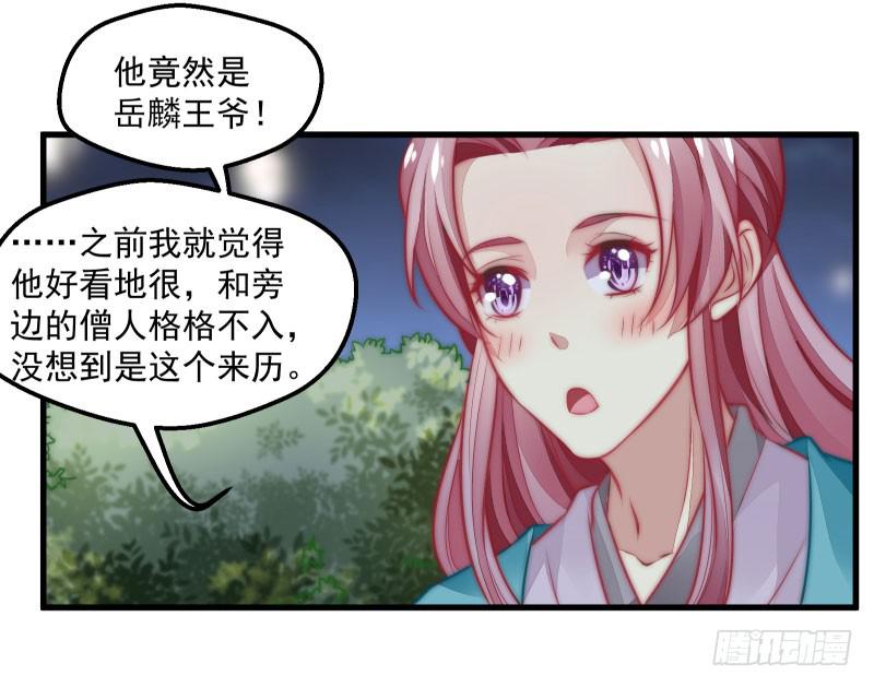 皇族总在提供尬撩的谈资-第43话