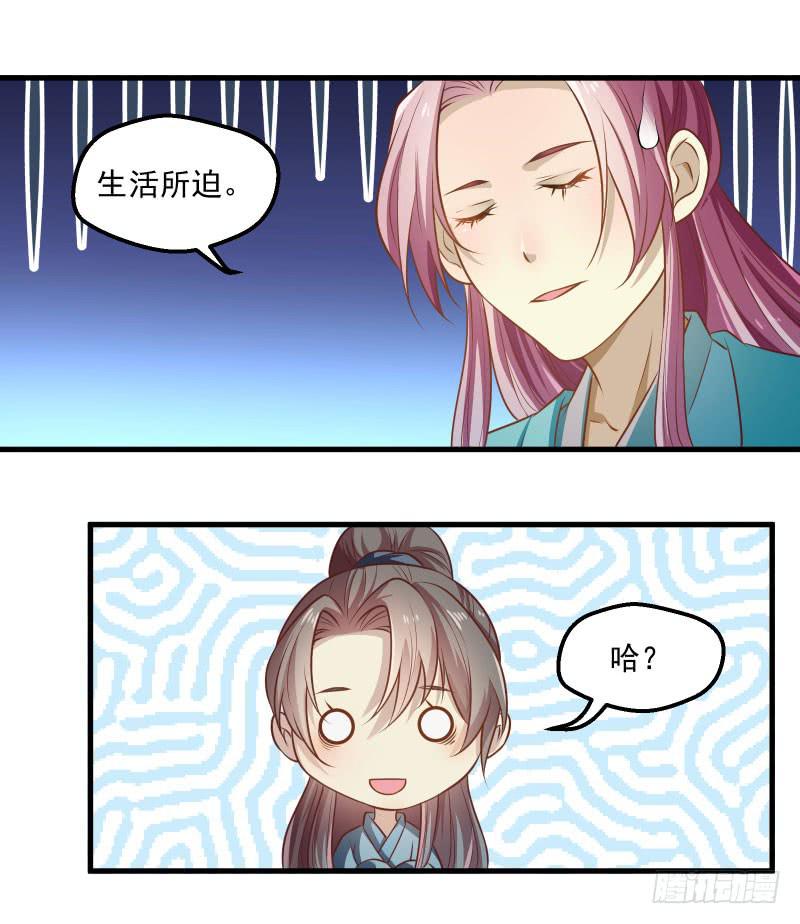 皇族总在提供尬撩的谈资-第43话