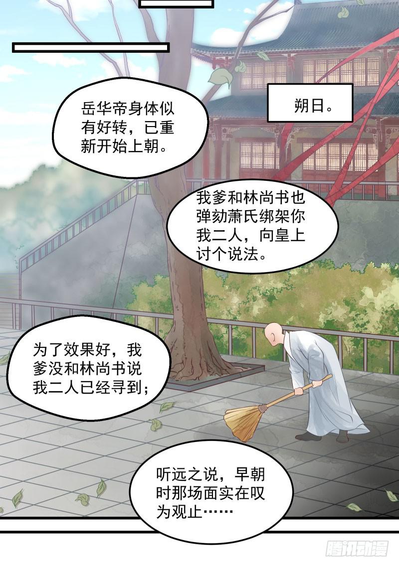 皇族总在提供尬撩的谈资-第43话