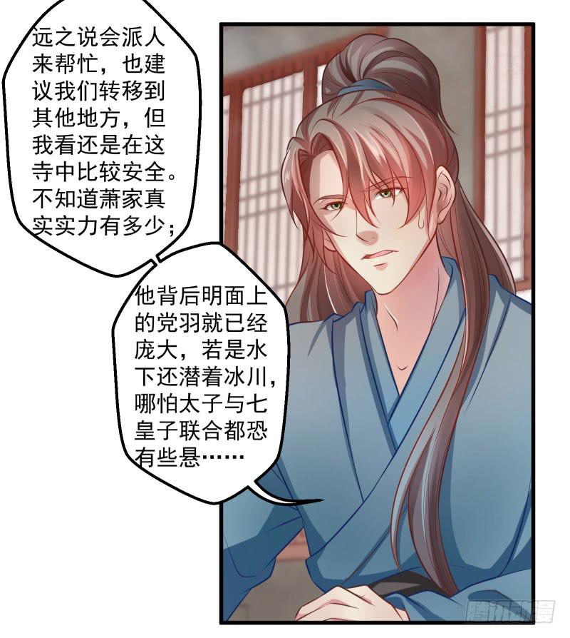 皇族总在提供尬撩的谈资-第43话