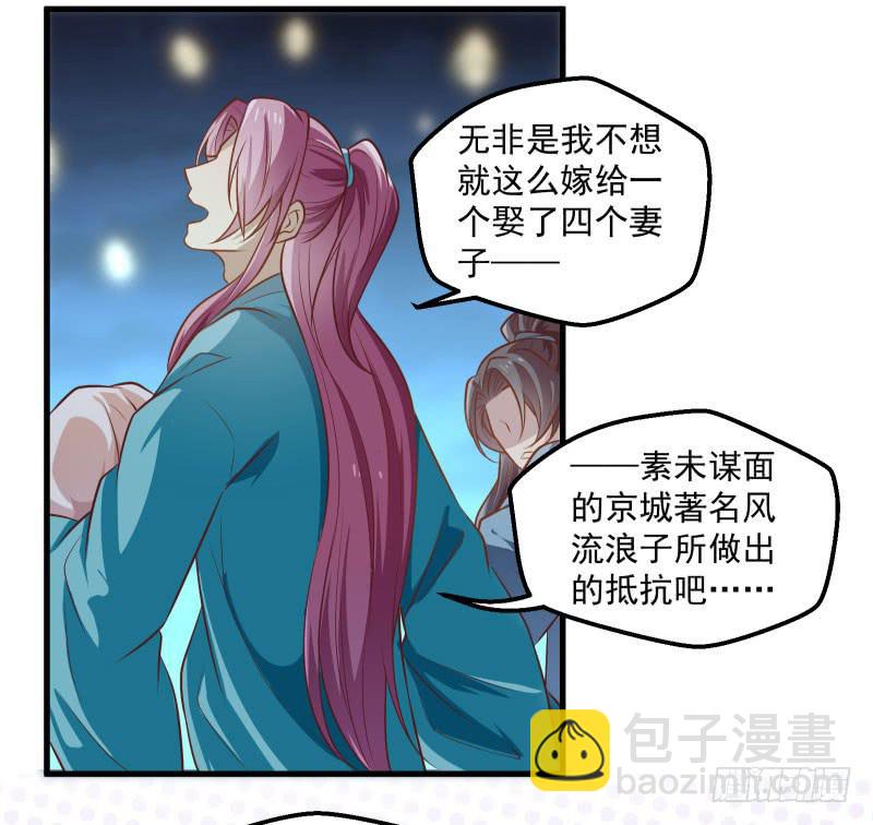 皇族总在提供尬撩的谈资-第43话