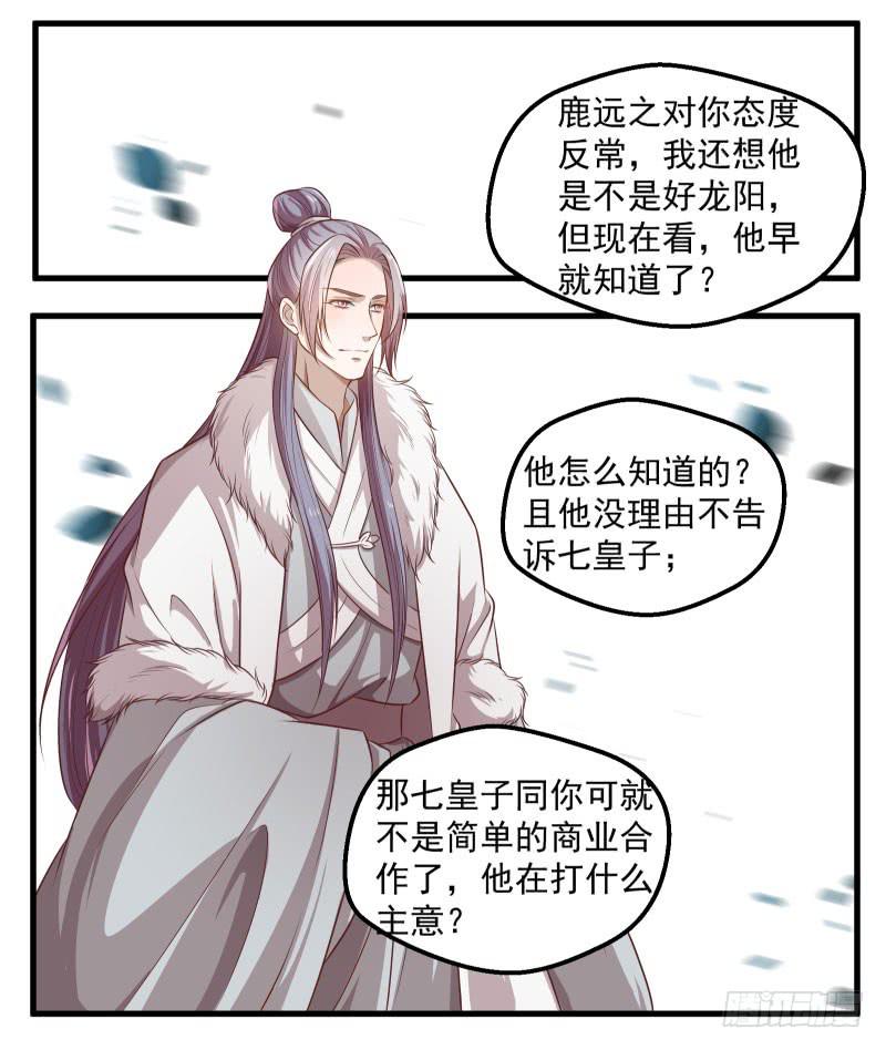 皇族总在提供尬撩的谈资-第43话