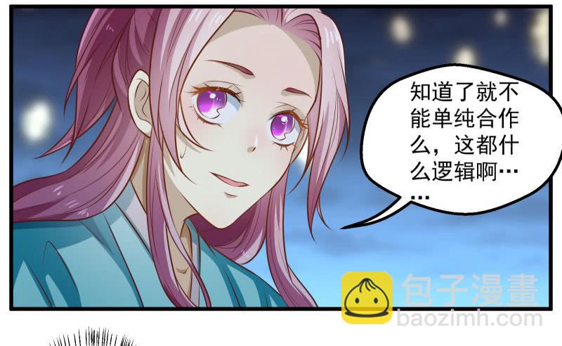 皇族总在提供尬撩的谈资-第43话