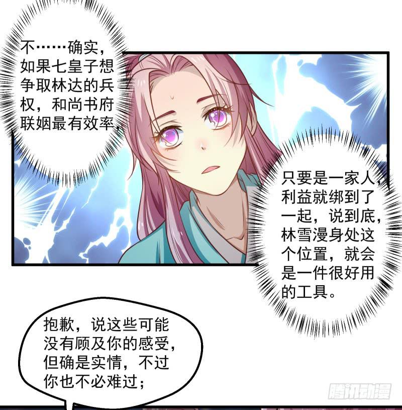 皇族总在提供尬撩的谈资-第43话