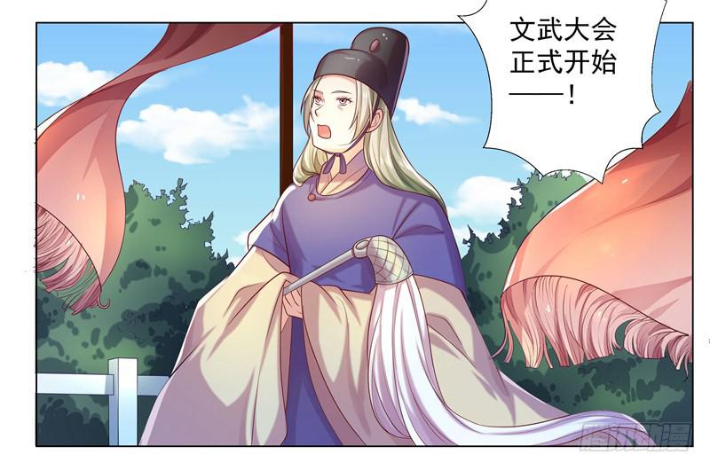 文武大会-第7话