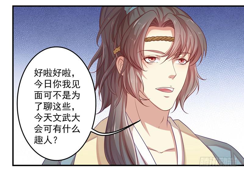 谁在偷窥？-第9话