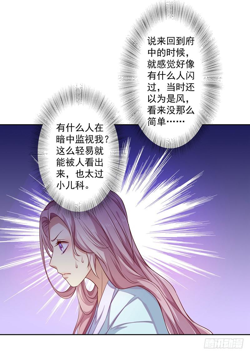 谁在偷窥？-第9话