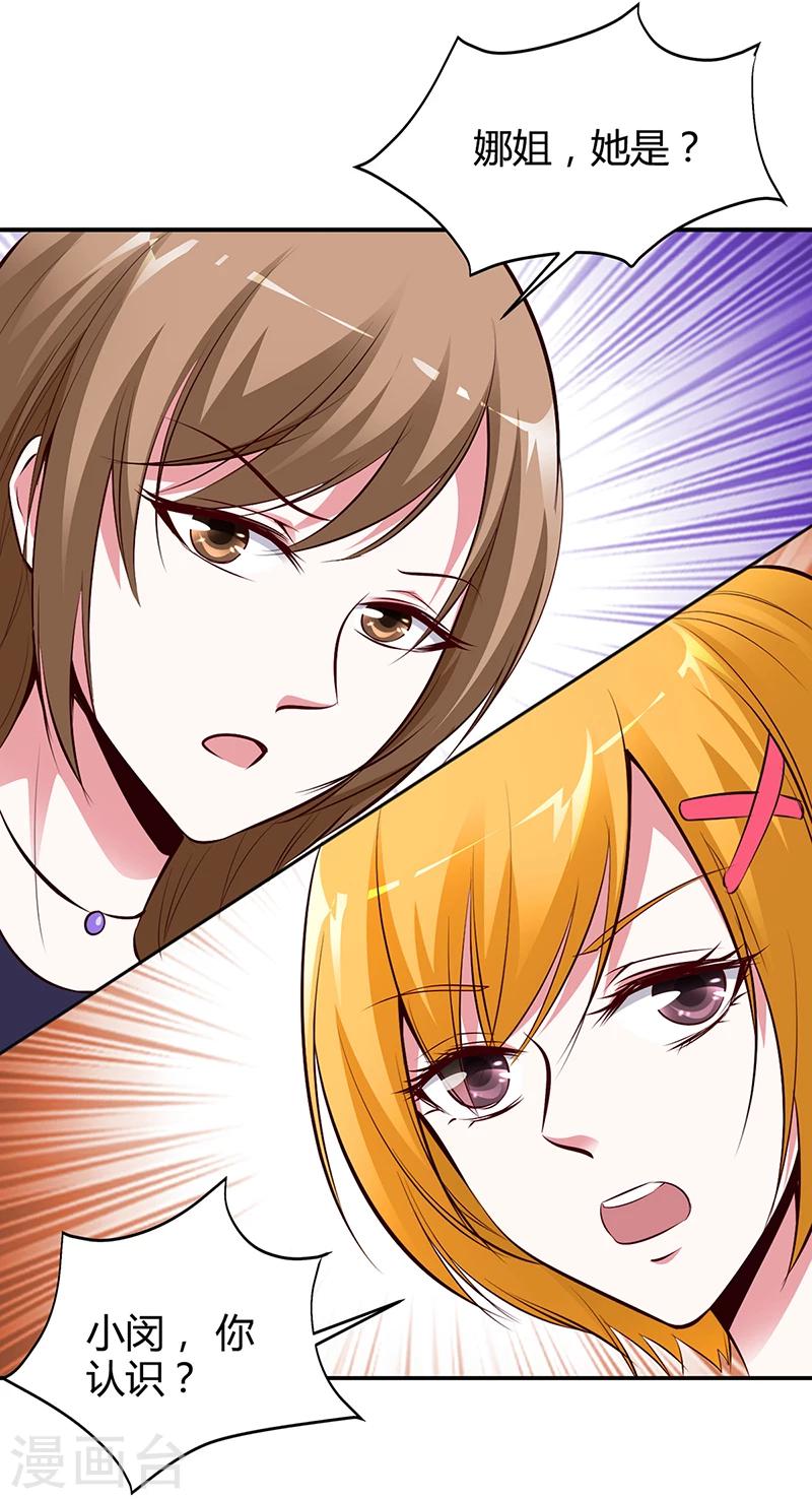 第13话 林娜娜的报复-第13话