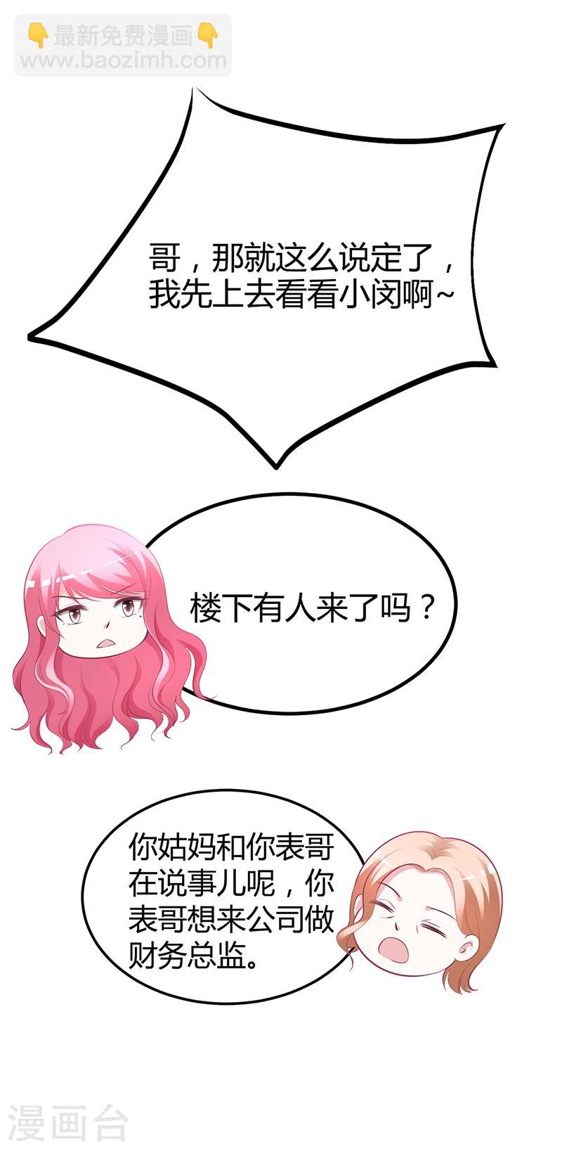 第23话 极品亲戚-第23话