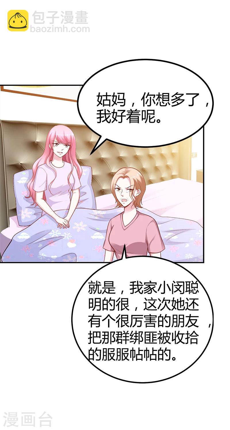 第23话 极品亲戚-第23话