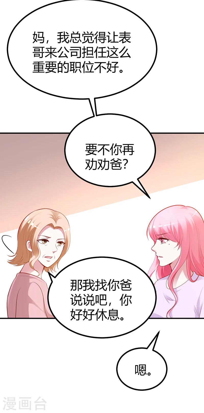 第23话 极品亲戚-第23话